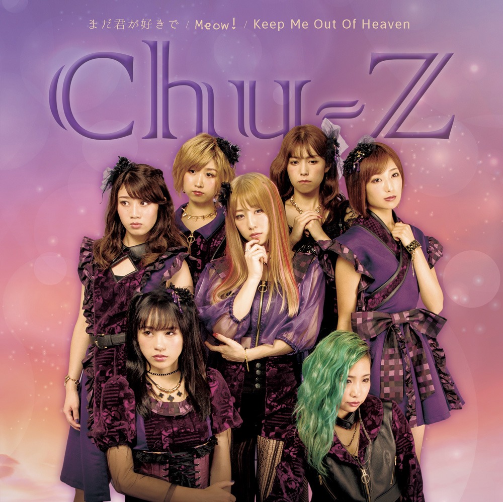 Chu-Z「まだ君が好きで / Meow! / Keep Me Out Of Heaven」通常盤ジャケット