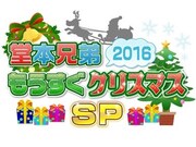 「堂本兄弟SP」キンキが山田涼介、乃木坂46、安藤裕子と豪華コラボ