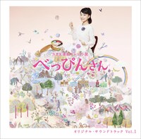 世武裕子「NHK連続テレビ小説『べっぴんさん』オリジナル・サウンドトラック Vol.1」ジャケット