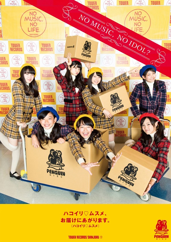 タワーレコード「NO MUSIC, NO IDOL?」Vol.139ポスター見本