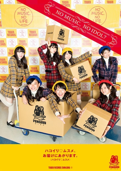 タワーレコード「NO MUSIC, NO IDOL?」Vol.139ポスター見本