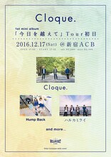 Cloque.「今日を越えて」Tour初日フライヤー
