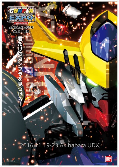「ガンプラEXPO ワールドツアージャパン 2016 WINTER」メインビジュアル