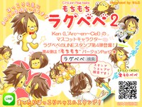 LINEスタンプ「もちもちラグベベ2」告知ビジュアル