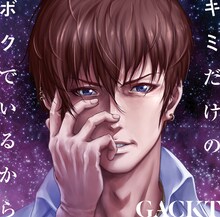 GACKT「キミだけのボクでいるから」ジャケット (c)Jordan 森杉 / TRICKSTER 製作委員会