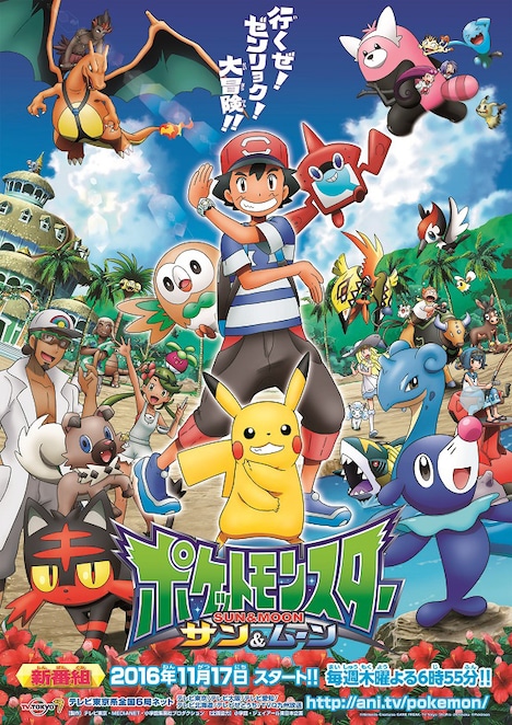 「ポケットモンスター サン＆ムーン」ポスタービジュアル