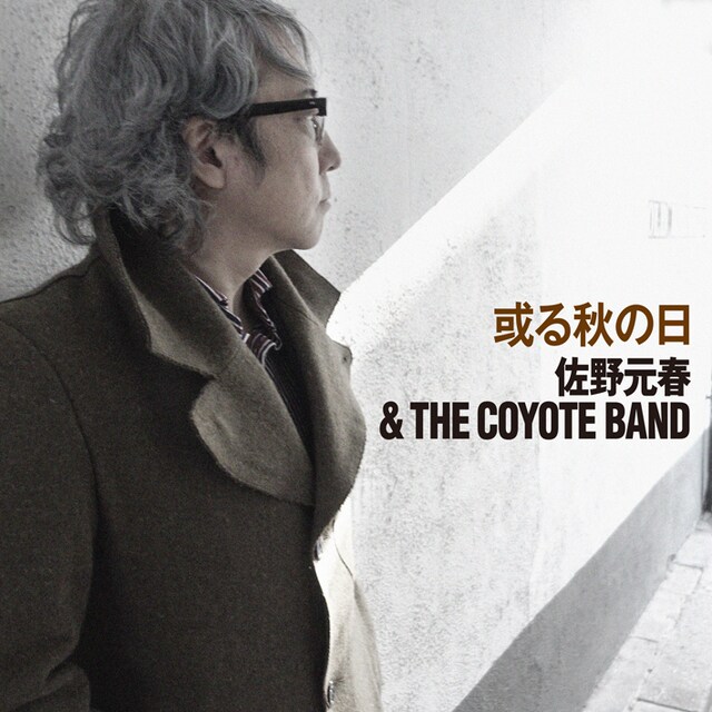佐野元春＆THE COYOTE BAND「或る秋の日」配信ジャケット