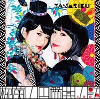 YANAKIKU「柳菊ノ円盤其ノ弐 - お遊戯編 -」ジャケット