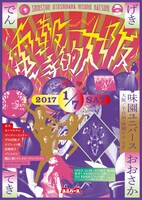 「電撃的大阪！！ ～新春お年玉味園祭り～」フライヤー