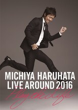 春畑道哉「Michiya Haruhata LIVE AROUND 2016 Play the Life」フライヤー