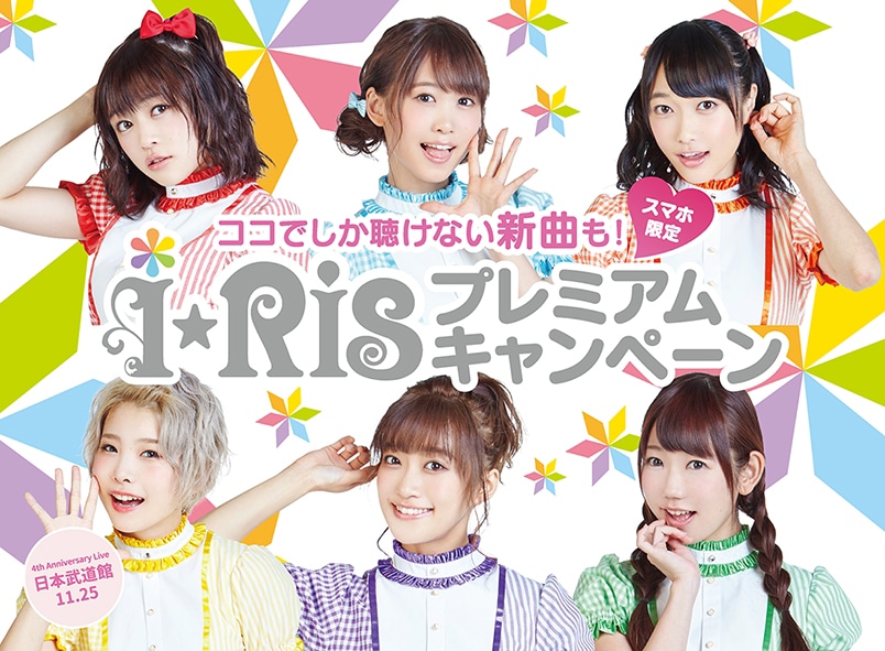 デイリーヤマザキ「i☆Risプレミアムキャンペーン」キービジュアル
