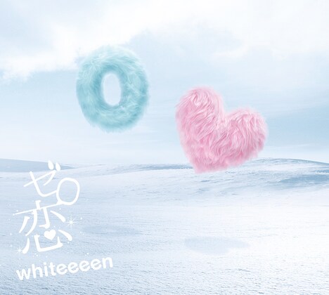 whiteeeen「ゼロ恋」初回限定盤ジャケット