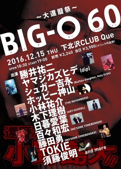 「BIG-O 60～大還暦祭～」フライヤー表面