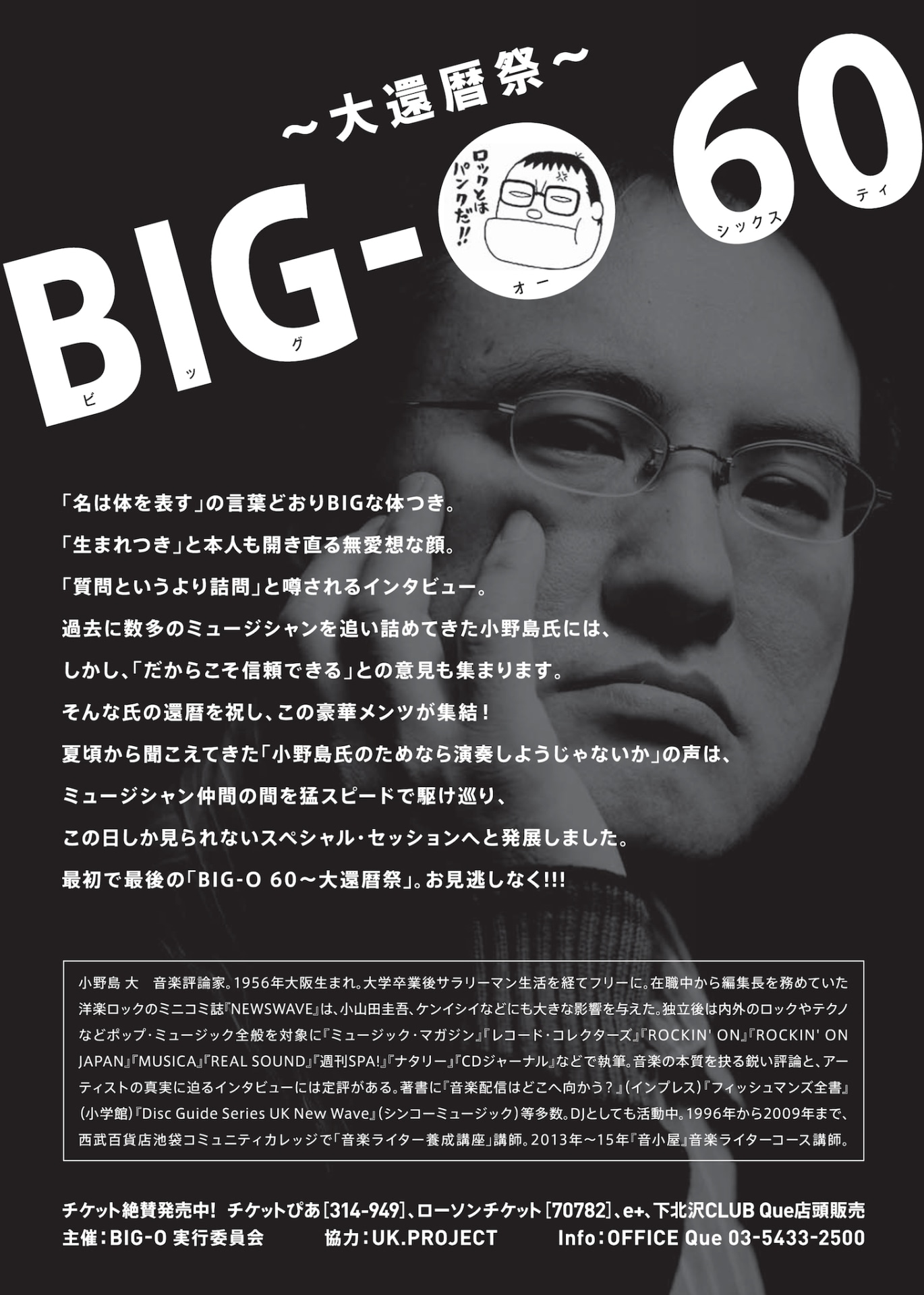 「BIG-O 60～大還暦祭～」フライヤー裏面
