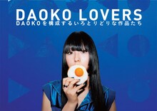 「DAOKO LOVERS –DAOKOを構成するいろとりどりな作品たち-」告知ビジュアル