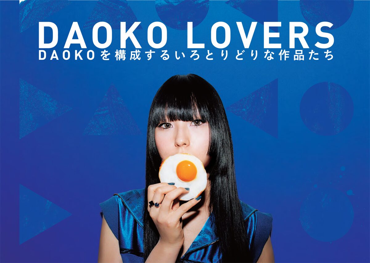 Daoko書房 リニューアルで Daoko 吉崎響のトークショー開催 音楽ナタリー