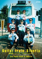 超特急「超特急×シベリア-この出会いは忘れない- ～スパシーバでハラショーなシベリア超特急の車窓から～」表紙