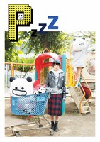 「Pzzz」イメージビジュアル