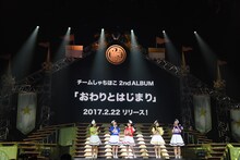 チームしゃちほこの2ndアルバム「おわりとはじまり」発売決定アナウンスの様子。