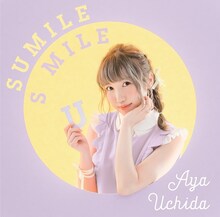 内田彩「SUMILE SMILE」初回限定盤ジャケット