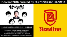 AbemaTV「Bowline2016 curated by キュウソネコカミ」告知用バナー