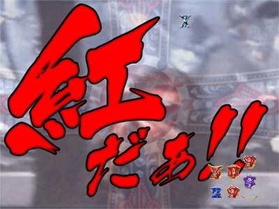 紅ボーナスではTOSHIのシャウトが画面を支配。(C)JMA