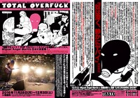 「TOTAL OVERFUCK -ミゲル・アンヘル・マルティンと平川啓子展-」フライヤー