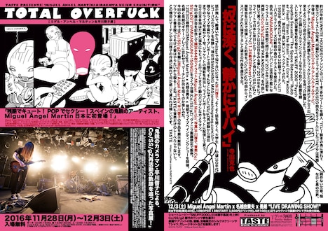 「TOTAL OVERFUCK -ミゲル・アンヘル・マルティンと平川啓子展-」フライヤー