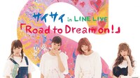 LINE LIVE「サイサイ『Road to Dream on!』」の告知ビジュアル。