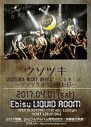 ウソツキ、春にLIQUIDROOMワンマン＆2ndフルアルバム