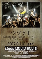 ウソツキ「USOTSUKA NIGHT 創世記-ジェネシス- ～ウソツキが生まれた日～」告知ビジュアル