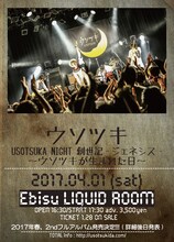 ウソツキ「USOTSUKA NIGHT 創世記-ジェネシス- ～ウソツキが生まれた日～」告知ビジュアル