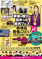 「新宿区若者のつどい 2016-WA になろう新宿-」フライヤー