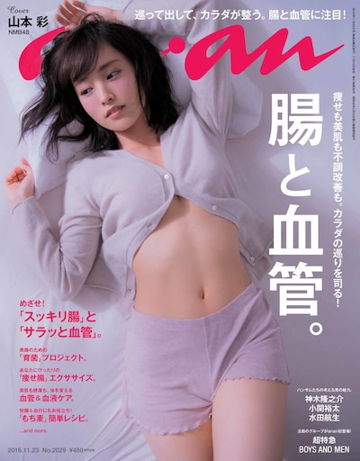 「anan」11月23日号の表紙。