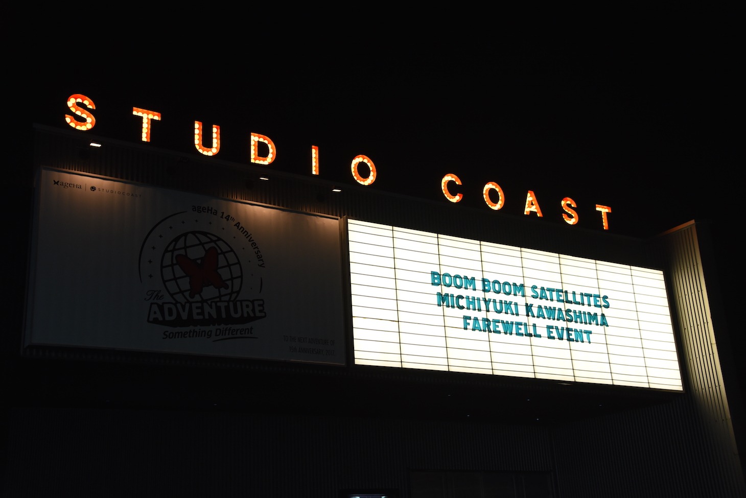 「お別れ会」会場の東京・新木場STUDIO COASTの外観。