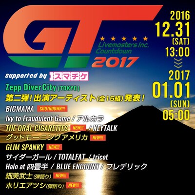「GT2017」フライヤー