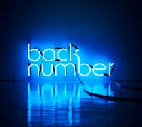back number「アンコール」初回限定盤Aジャケット