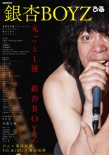 「銀杏BOYZぴあ」表紙画像