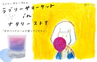 「ラブリーサマーちゃん “さようなら”ロックグラスキャンドル」告知