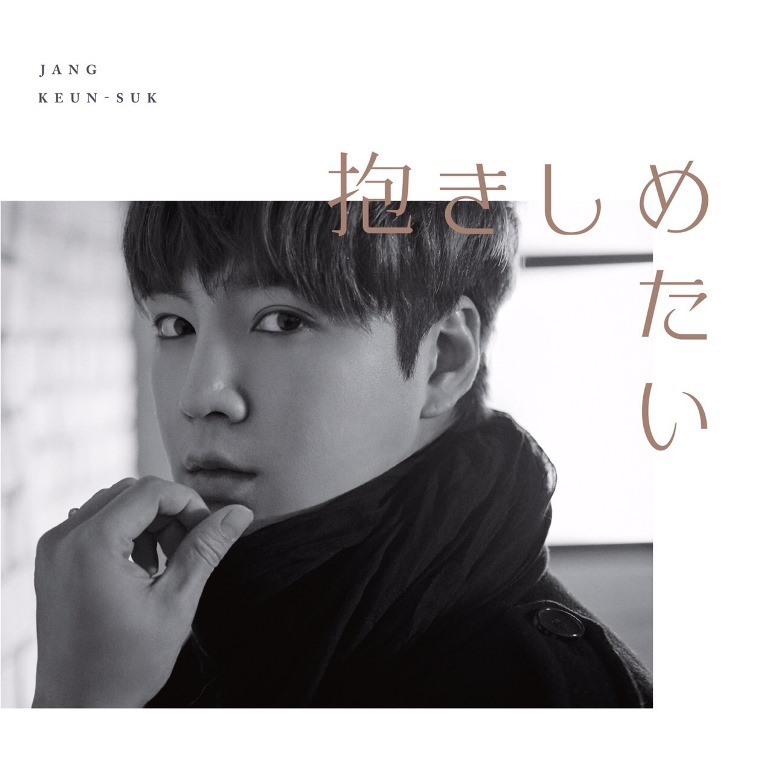 チャン・グンソク「抱きしめたい / ボクノネガイゴト」初回限定盤Bジャケット