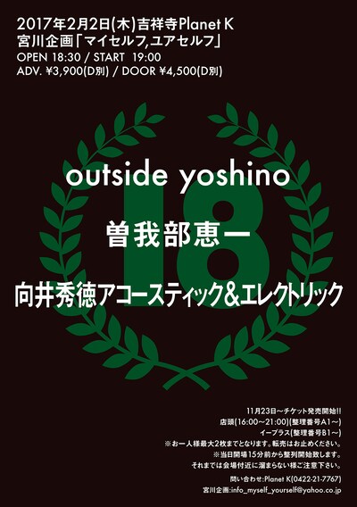 宮川企画「マイセルフ,ユアセルフ」2017年2月2日Planet K公演のフライヤー。