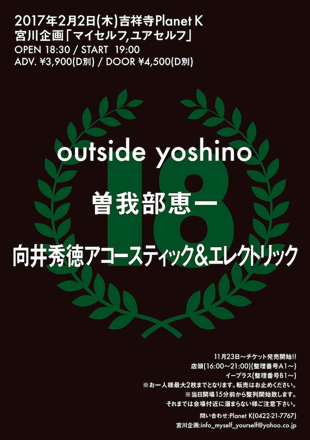 宮川企画「マイセルフ,ユアセルフ」2017年2月2日Planet K公演のフライヤー。