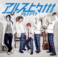 アルスマグナ「アルス上々↑↑↑」通常盤ジャケット