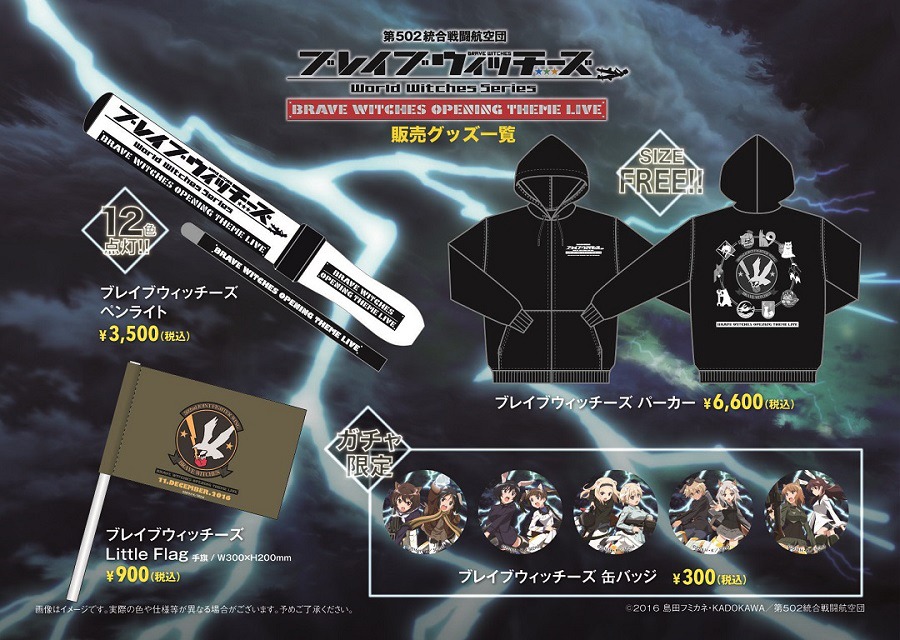 12月11日のイベントで販売されるグッズ一覧。