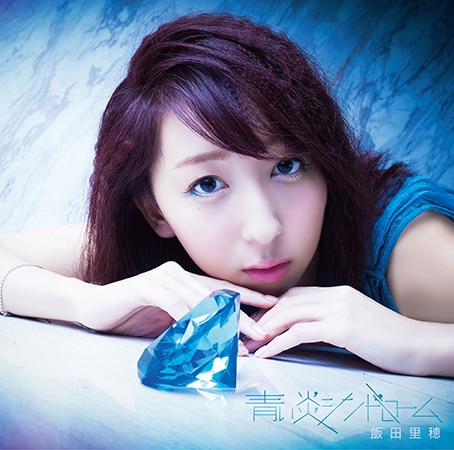 飯田里穂が1人3役に挑戦、筒美京平×真心桜井タッグの新曲MV