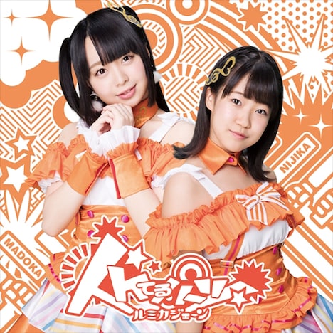 イケてるハーツ「ルミカジェーン」通常盤Aジャケット