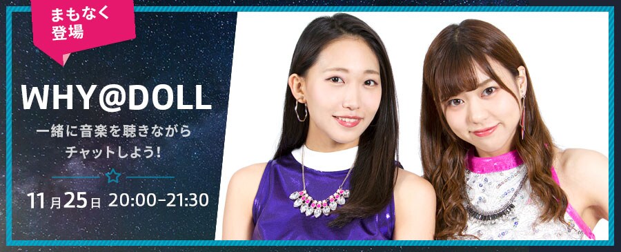 WHY@DOLL「Listen with」告知ビジュアル