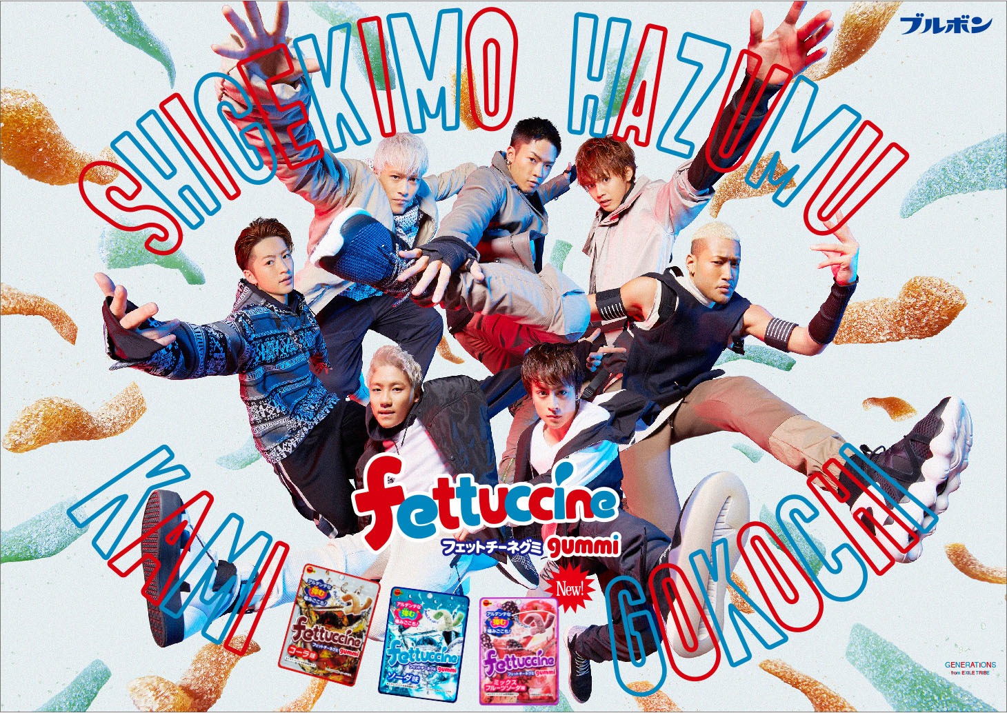 「ブルボン フェットチーネグミ」新CMのメインビジュアル。