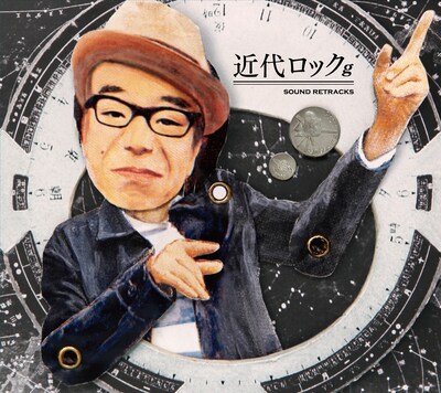 あがた森魚「近代ロック」ジャケット