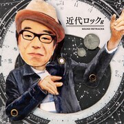 あがた森魚と川本真琴、高円寺U.F.O. CLUBで競演